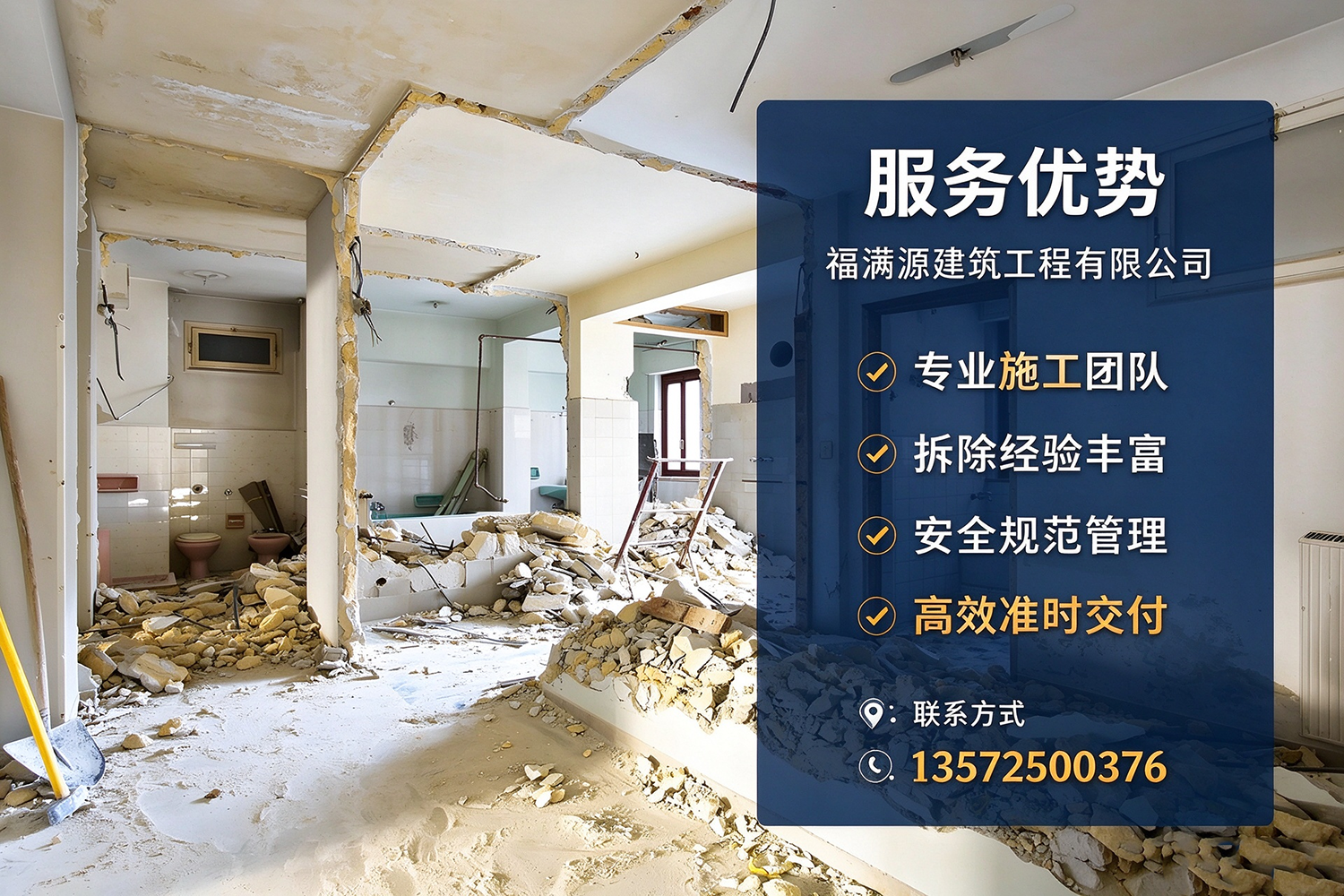 福满源建筑工程·静安站